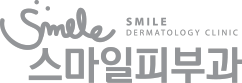 스마일피부과