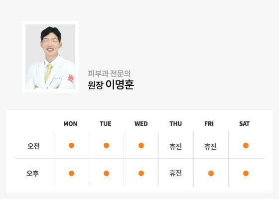 이명훈원장 진료시간