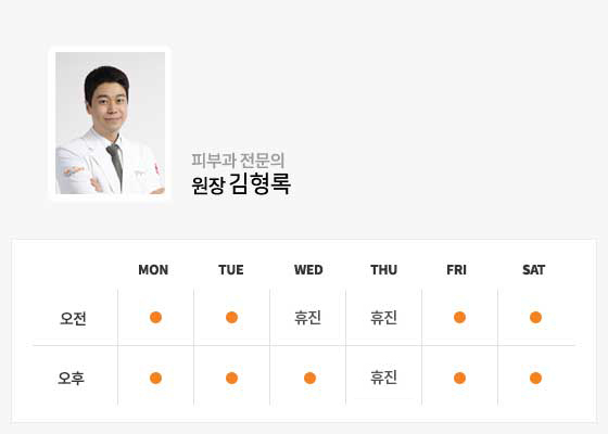 김형록원장 진료시간