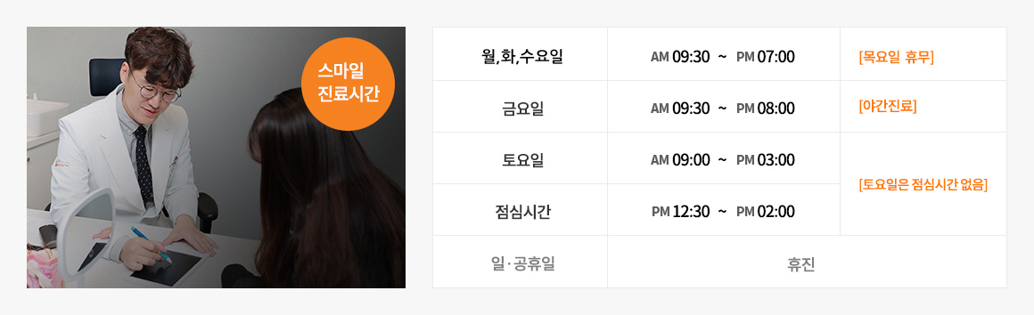 스마일피부과 진료시간