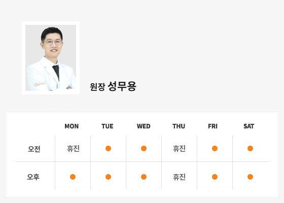 성무용원장 진료시간
